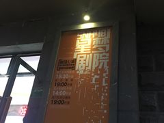 -SNH48星梦剧院