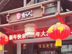 门面-自己人(九码头店)