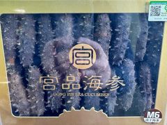 -宫品海参专卖店(黄浦老西门店)