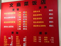 菜单-文庙菜饭(四川北路店)