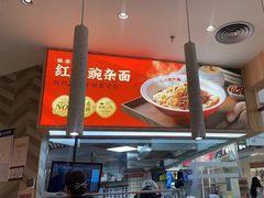 -遇见小面(东方宝泰店)