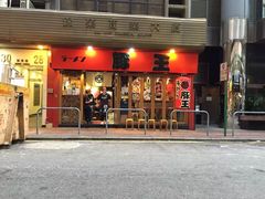 -豚王拉面(锦荣商业大厦店)