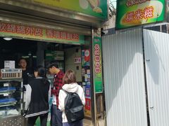 门面-澳门长洲糯米糍(柯打苏沙街店)