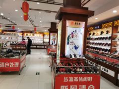 -步瀛斋(大栅栏西街店)