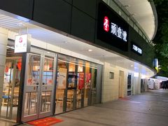 -头壹号饸饹面·大油条(东升科技园店)