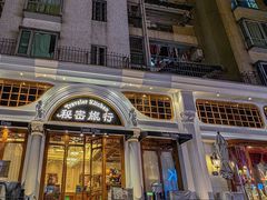 -秘密旅行Bonjour(黑金冠 江南西店)