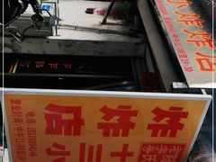 -陈氏老字号十三小炸炸店