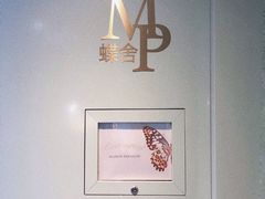 -蝶舍·MAISON PAPILLON