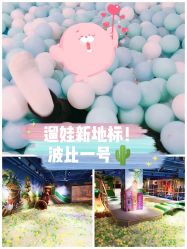-波比一号儿童乐园(圣熙8号店)