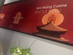 -京鸭棠中餐厅(新潮店)