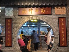 门面-西竹拌面(银川阅彩城店)