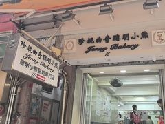 -珍妮曲奇聪明小熊(上环店)