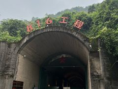 -816工程景区