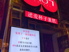 -3A07逆爱杯子蛋糕