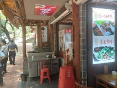 -古真记钵钵鸡(总店)