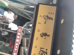 -长香源葫芦头梆梆肉(开通巷店)