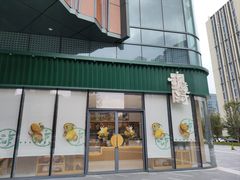 -泸溪河桃酥(鄞州高新宝龙店)