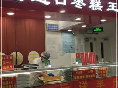 门面-五道口枣糕王(成府路店)