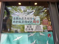 -茶颜悦色(岳麓山顶店)