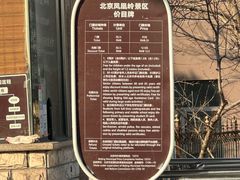 -北京凤凰岭