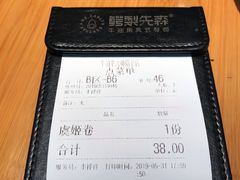 账单-牛油果大师寿司(瑞景店)