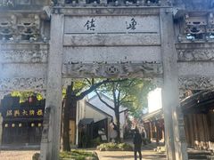 -鲁镇