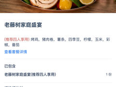 -Tangled Tree Tavern 老藤树食栈