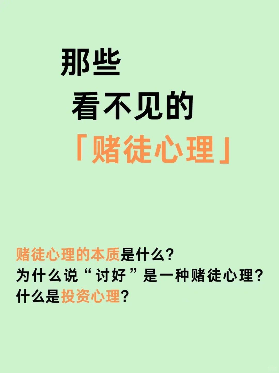 那些看不见的赌徒心理