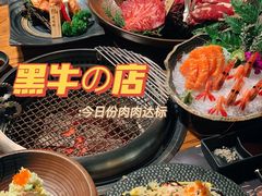 -黑牛の店·和牛烧肉(合生汇店)