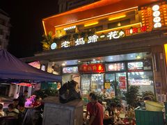 -王婆婆老妈蹄花川菜馆·非物质文化遗产(太古里一店)