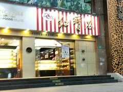 -红宝石·鲜奶小方(莘庄店)