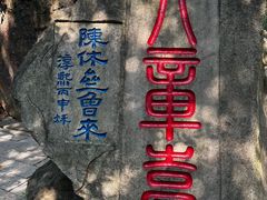 -乌山风景区