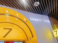 -7分甜(苏州中心店)