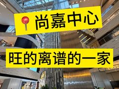 -珍宝海鲜JUMBO Seafood(尚嘉店)