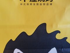 -木屋烧烤(万德庄店)