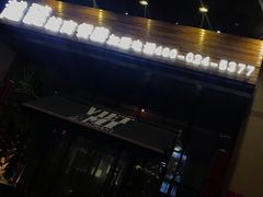 -越谜·越南餐厅(长白店)