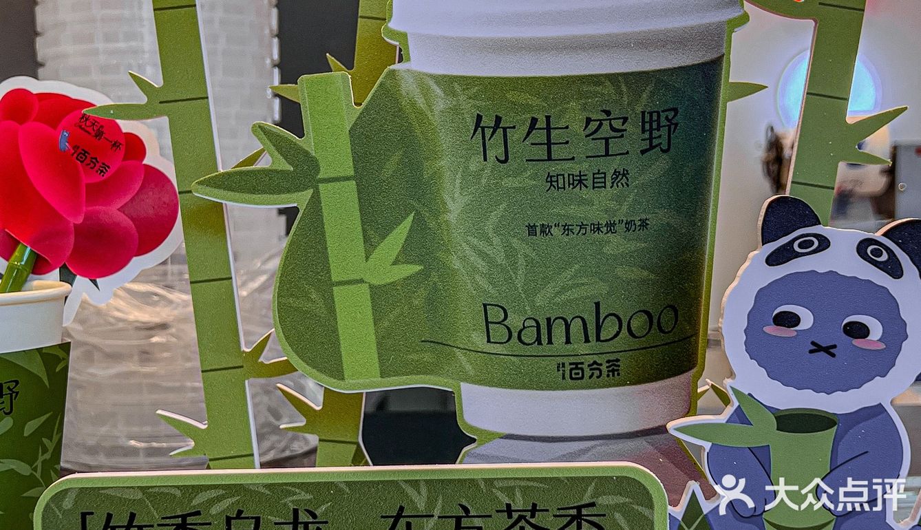 首款“东方味觉”奶茶🎋满满国风之韵💥爆赞‼️