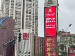 -炉忆家宴(京东店)