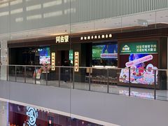 -阿古蒙·传统涮火锅自助(三台子万象汇店)