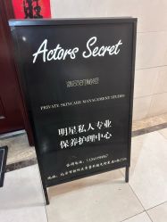 -演员的秘密·皮肤管理