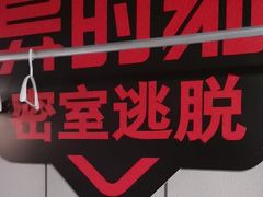 -bb boom运动闯关密室·聚会团建·家庭亲子(龙湖西溪天街店)
