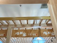 -九田家黑牛烤肉料理(西溪龙湖天街店)