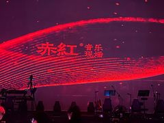 -赤红音乐现场(浦东金桥路店)
