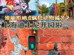 -上海迪士尼度假区