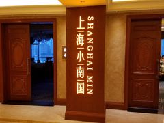 -上海小南国(国会店)