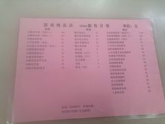 -国英炖品店(甲子路店)