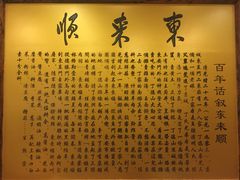 -东来顺饭庄(金泉广场店)