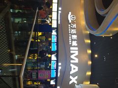 万达影城(开福店)-万达影城(开福万达广场IMAX店)