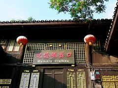 -磁器口古镇