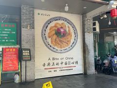 -李记清真馆(打钉巷店)